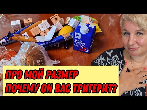 Видео: Почему мой размер всех бесит? Мой день, кофе и неудобные вопросы?🔥
