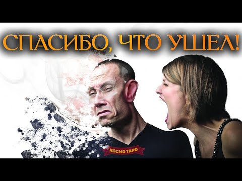 Видео: СОПЕРНИЦА! КАК ЕЙ СЕЙЧАС ЖИВЕТСЯ С ПРЕДАТЕЛЕМ? (Гадание Онлайн Бумеранг) 🔸 Космо Таро