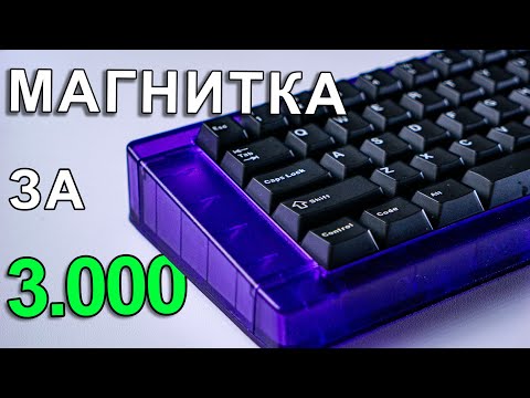 Видео: ВАМ НЕ НУЖНА МАГНИТКА | MAD60 HE