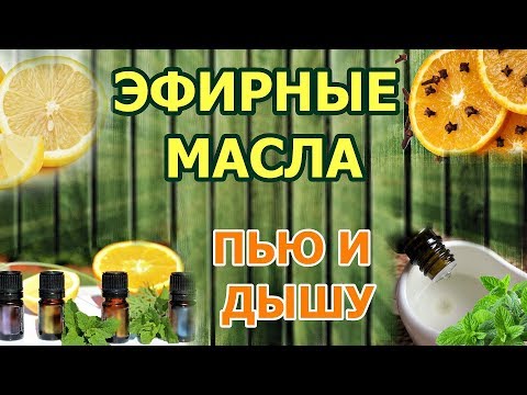 Видео: Кровь после эфирных масел