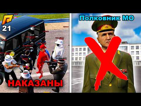 Видео: АДМИН 21 СЕРВЕРА! СНЕС ПОЛКОВНИКА И БАНДОСОВ ЗА НРП ПОХИЩЕНИЕ.... в GTA RADMIR RP