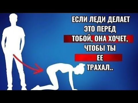 Видео: 7 тонких признаков того, что вы ей нравитесь | Женская психология и стоическое мышление