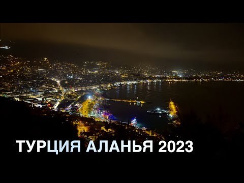 Видео: Hedef Kleopatra Hotel. УЖИН в отеле. Аланья 2023 куда сходить? Ночная прогулка 🇹🇷