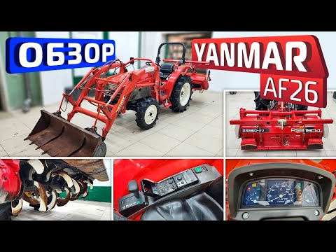 Видео: Обзор японского мини-трактора Yanmar AF26