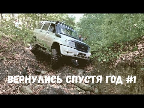 Видео: Вулан 3, попытка снова пройти маршрут. часть 1/3 уаз патриот