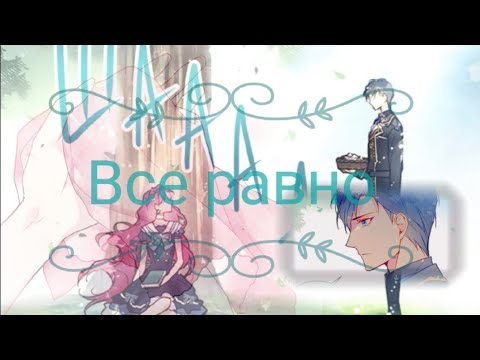 Видео: манга клип - Всё равно