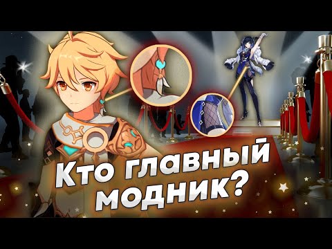 Видео: Все о моде мира Genshin Impact