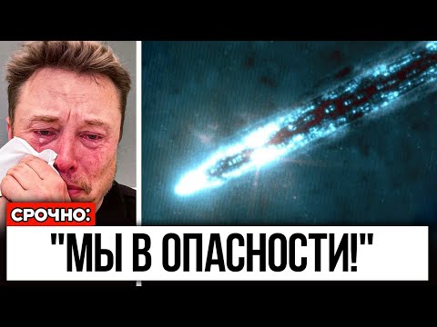 Видео: Илон Маск только что ПРЕДУПРЕДИЛ о 3IATLAS — а NASA МОЛЧИТ