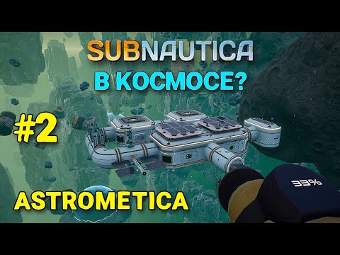 Видео: ASTROMETICA: Prologue #2 - Subnautica в космосе - Строим КОСМОЛЁТ
