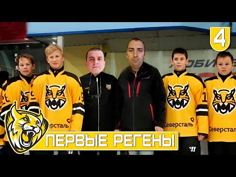 Видео: ПЕРВЫЕ ТАЛАНТЛИВЫЕ РЕГЕНЫ И БЕСКОНЕЧНЫЕ ТРАНСФЕРЫ. ХК СЕВЕРСТАЛЬ. FHM 9. 4 ЧАСТЬ