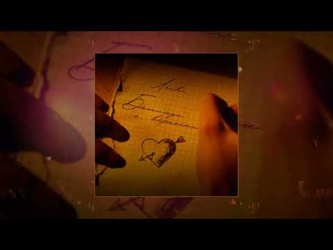 Видео: ARCHI - Баллада о верности (Официальная премьера трека)