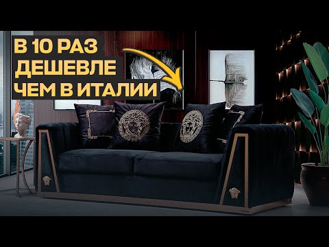 Видео: ПОЧЕМУ ВСЕ КИНУЛИСЬ ПОКУПАТЬ МЕБЕЛЬ ИЗ КИТАЯ? Все, что Вам нужно знать!