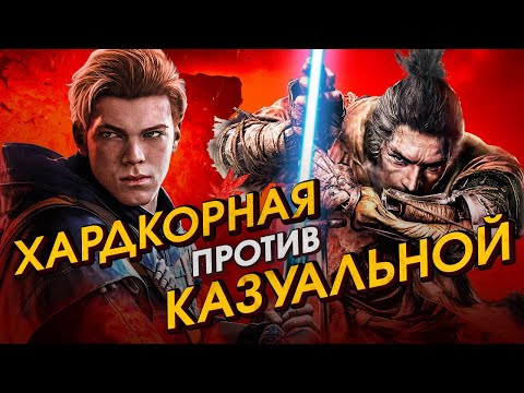 Видео: Как Sekiro ОПУСКАЕТ Fallen Order [Хардмод]