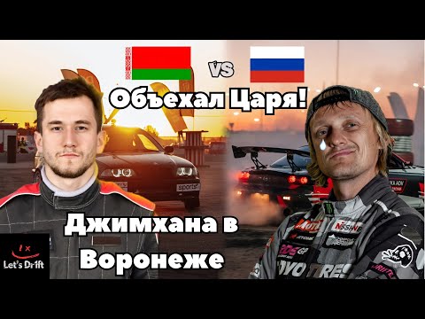 Видео: Я - быстрее Цареградцева! Турбо е46! Белорусы показали как надо! Джимхана в Воронеже YUKA DRIVE