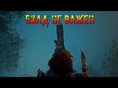 Видео: Билд не важен | Чаки | Dead by daylight