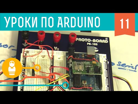 Видео: Видеоуроки по Arduino. SD-карты и регистрация данных (11-я серия)