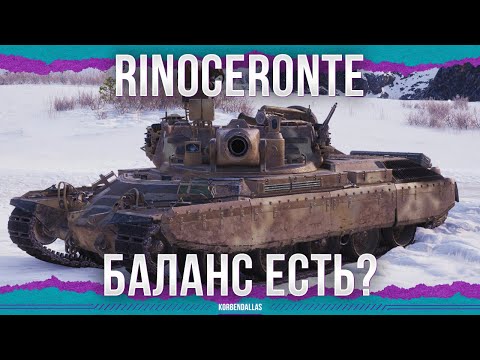 Видео: НУЖЕН ТАКОЙ БАЛАНС - Rinoceronte