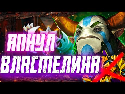 Видео: ПУТЬ К ТИТАНУ | АПНУЛ ВЛАСТЕЛИНА!
