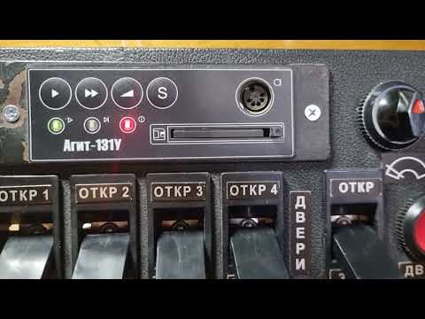 Видео: АГИТ-131у (1)