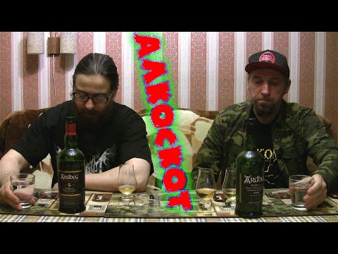 Видео: АлкоСкот №27 - Ardbeg Wee Beastie 5 vs Ardbeg 10