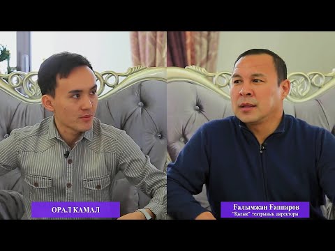 Видео: ҒАЛЫМЖАН ҚАППАРОВ ШАНШАРДАН НЕГЕ КЕТТІ?!