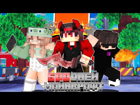 Видео: Я прожил 500 дней  За Демона Среди Людей Майнкрафт