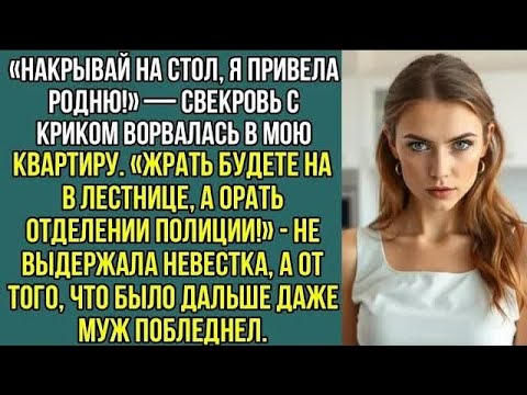 Видео: Жрать будете на лестнице, а орать — в отделении полиции! Не выдержала невестка