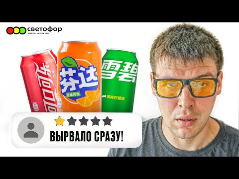 Видео: ПРОБУЮ НОВИНКИ ИЗ РАЗНЫХ МАГАЗИНОВ | СВЕТОФОР, БРИСТОЛЬ, И ТД.