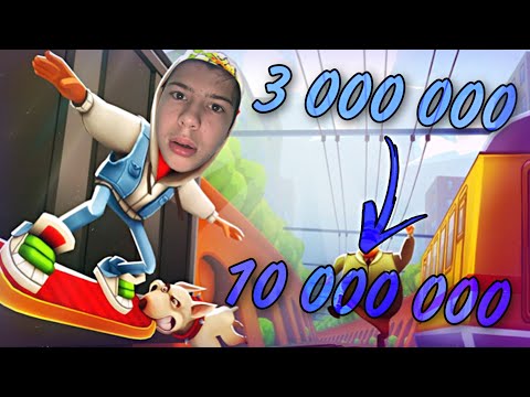 Видео: Побил свой рекорд в Subway Surfers, и получил новый скин! ***10 000 000 очков!?😱***