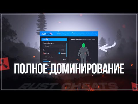 Видео: ВАЙП С ЛУЧШИМ ЧИТОМ RUST, ЧТОБЫ КОНТРОЛЛИРОВАТЬ СЕРВЕР | RUST | ft.GETCHEATS