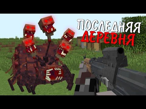Видео: Последняя ДЕРЕВНЯ против ПАРАЗИТОВ! АРМИЯ ПОДПИСЧИКОВ В ХАРДКОР МАЙНКРАФТ. БЕБРОК. ФИЛЬМ.
