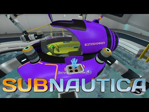 Видео: Прокачка Мотылька и изучение острова | Subnautica #8