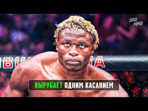 Видео: Новый Убийца в UFC! Пугающая Мощь Атеба Готье