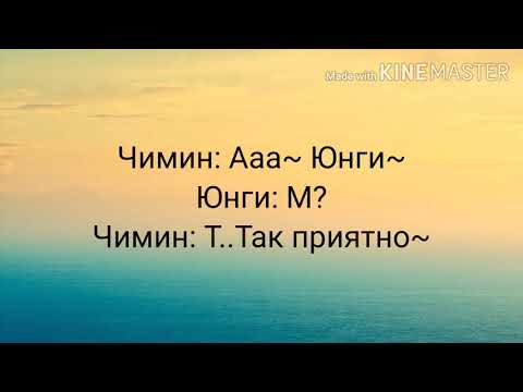 Видео: Юнмины "Мы разные" 8 часть омегаверс
