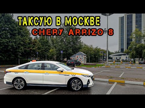 Видео: Снял БЛОК от Яндекса. Работа в ТАКСИ на Chery Arrizo 8