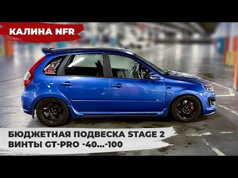 Видео: GT-Pro Customize на Ладу Калину NFR.  Бюджетные винты: установка и первые впечатления.
