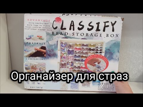 Видео: Органайзер для страз и всякой мелочи. Обзор на товар с Aliexpress