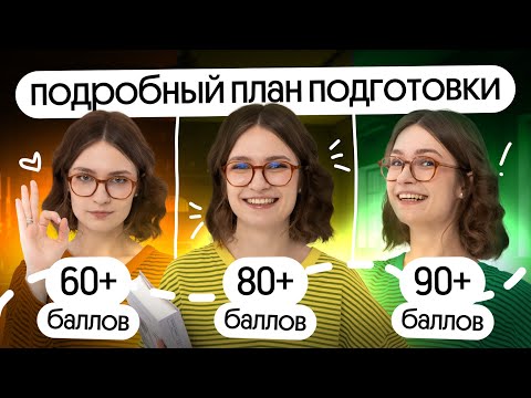 Видео: Подробный план подготовки к ЕГЭ 2025 по истории на 60+, 80+ и 90+ баллов | Запись эфира