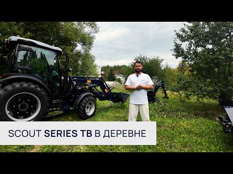 Видео: Секреты эффективной уборки в деревне: мульчер и фронтальный погрузчик на тракторе SCOUT SERIES TB