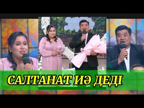 Видео: БҮЖӘЙ САЛТАНАТҚА СӨЗ САЛДЫ КОСЛАЙК ПРЯМОЙ ЭФИР #КОСЫЛАЙК #ҚОСЫЛАЙЫҚБҮГІНГІЭФИР #қосылайықбүгінгіэфир
