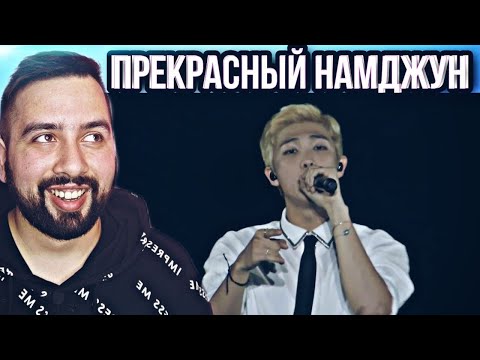 Видео: РЕАКЦИЯ НА BTS - RM - What Am I To You and seoul