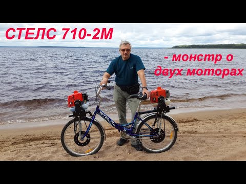 Видео: МОТОВЕЛОСИПЕД ПОЛНОПРИВОД СТЕЛС 710-2М -  МОНСТР О ДВУХ МОТОРАХ