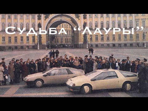Видео: Судьба  Лауры