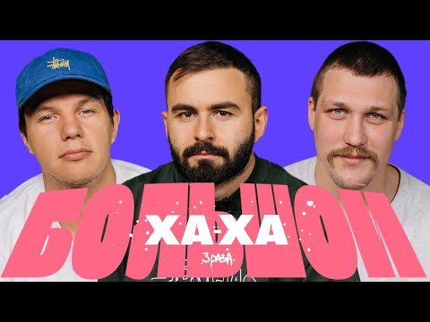 Видео: ХАХА 3 РАЗА х РЕГБИСТ х ИМЕЛЯ