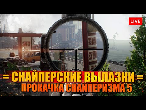 Видео: Снайперское дело в Таркове 5 - Стрелок от бога и Тарковский стрелок!