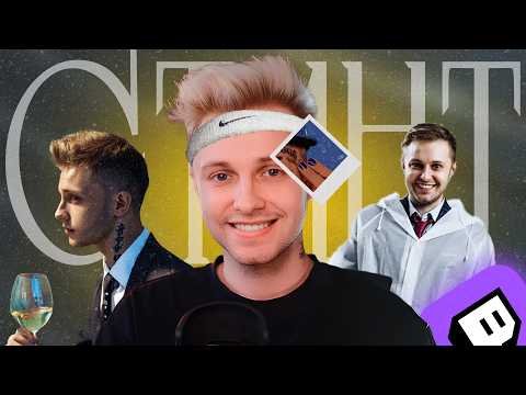 Видео: СТИНТ - ГЕНИЙ или ИДИОТ? | Музло которое мы заслужили?