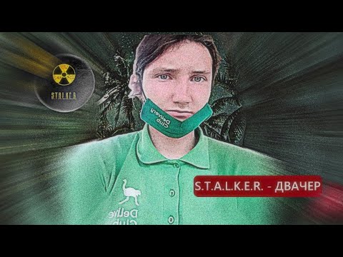 Видео: Сталкер/Айтишник/Двачер/грустная история любви курьера из Яндекса