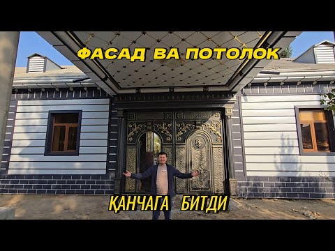 Видео: Сувоқ шарт эмас. 20 йилга гарантияли Фасад ва Потолок. 