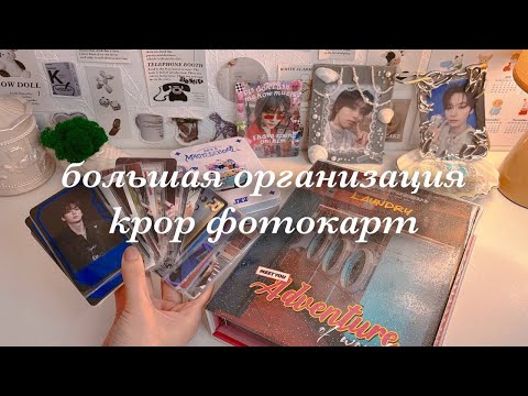 Видео: 📀обсуждаем новости и камбэки kpop групп, организовываем карты stray kids, twice, aespa, ateez и др.📚
