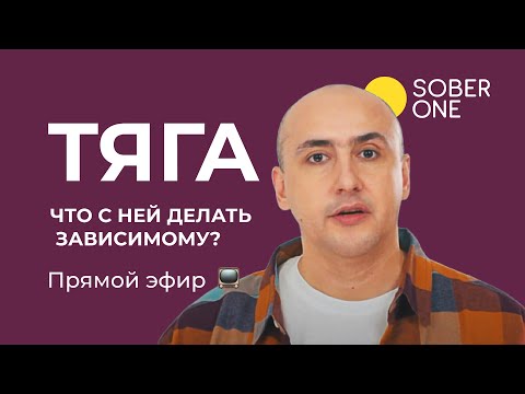 Видео: Беседа о тяге | Марат Агинян